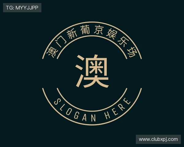 了解澳门新葡京娱乐场